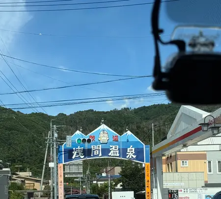 浅間温泉商店の写真・動画_image_771200