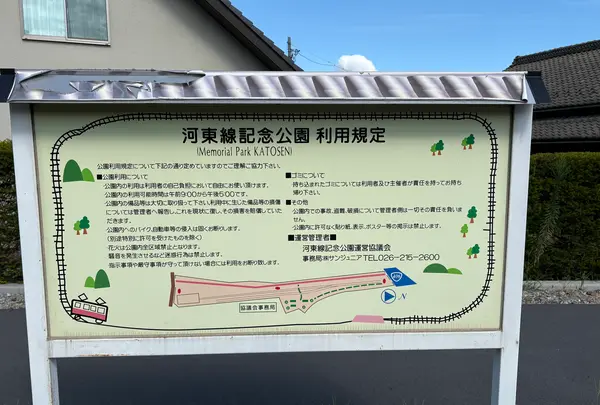 河東線記念公園の写真・動画_image_771657