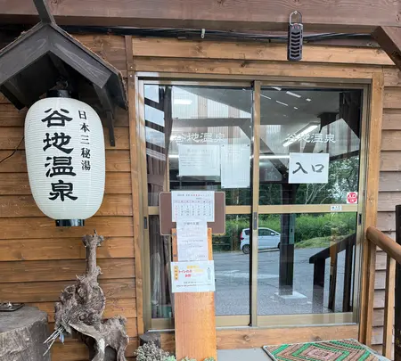 谷地温泉の写真・動画_image_775062