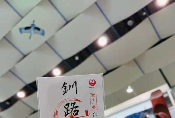 釧路空港（たんちょう釧路空港）の写真・動画_image_775777