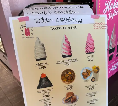 道の駅ふるびら たらこミュージアムの写真・動画_image_775839