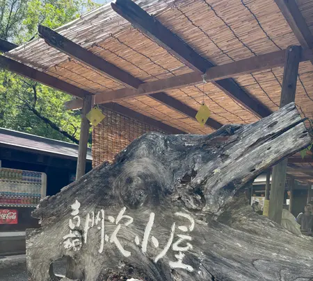嘉門次小屋の写真・動画_image_780133