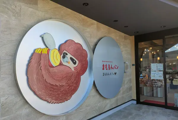 Bread Wonder Factory まもるんパンの写真・動画_image_786288