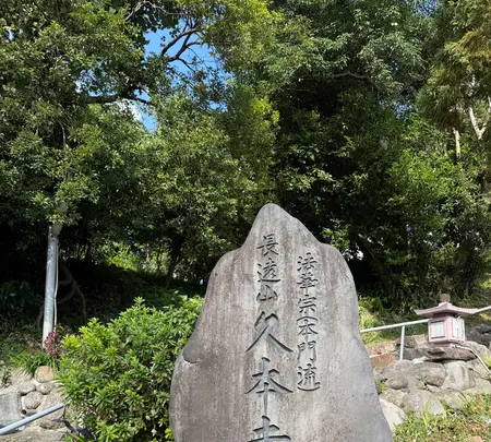 久本寺の写真・動画_image_786533