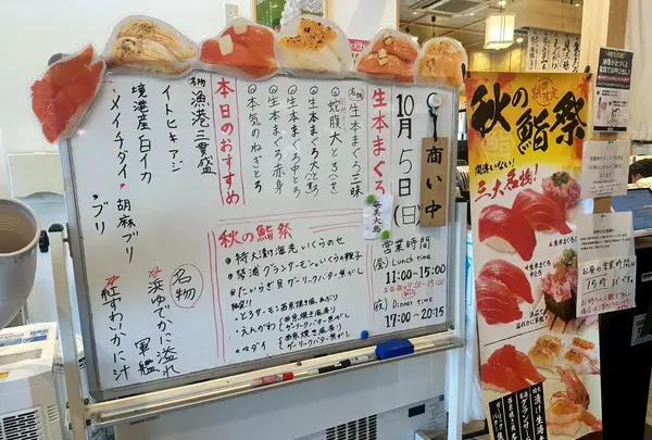 漁港回転寿司 鮨かば 境港波止場店の写真・動画_image_787071