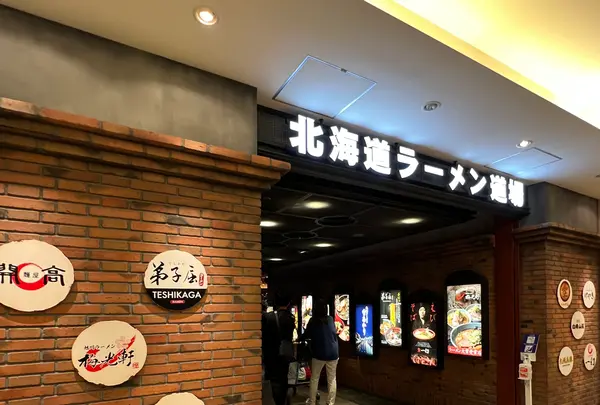 えびそば一幻 新千歳空港店の写真・動画_image_788358