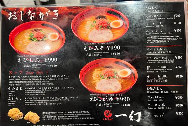 えびそば一幻 新千歳空港店の写真・動画_image_788360