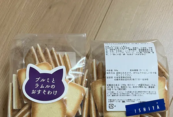 Route148（ルートイシヤ） - 西の町いこいの駅の写真・動画_image_788365