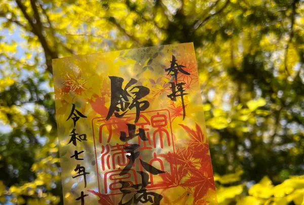 錦山天満宮の写真・動画_image_788387