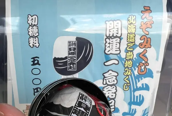 樽前山神社の写真・動画_image_788412