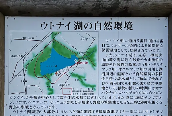 道の駅 ウトナイ湖の写真・動画_image_788417
