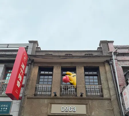 DoGa香酥脆椒 台北廸化店の写真・動画_image_788911