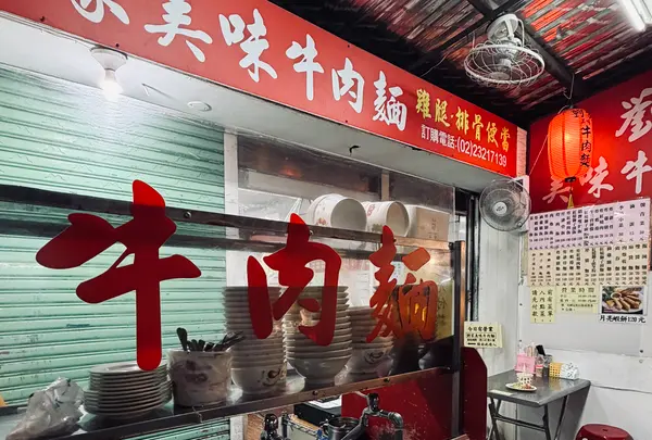 劉家美味牛肉面の写真・動画_image_788995