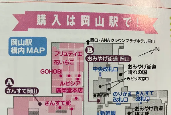 さんすて岡山の写真・動画_image_789617