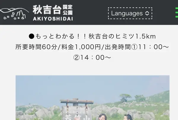 秋吉台カルスト展望台の写真・動画_image_791807