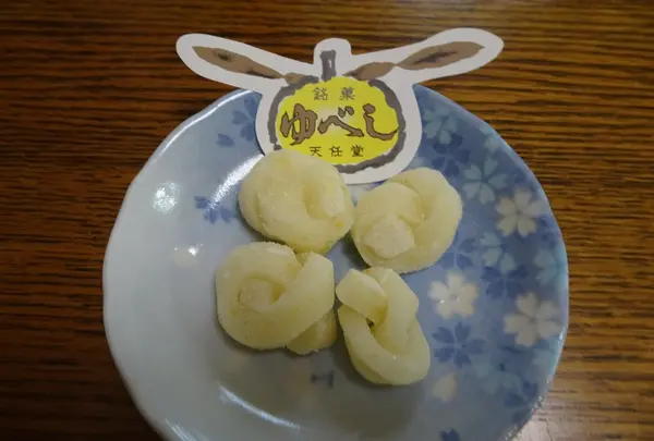 ゆべしの天任堂の写真・動画_image_792071