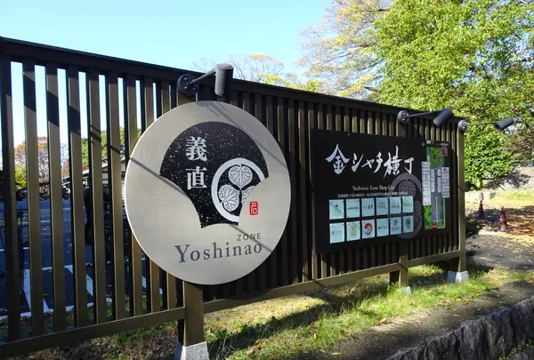 金シャチ横丁（義直ゾーン）の写真・動画_image_792488