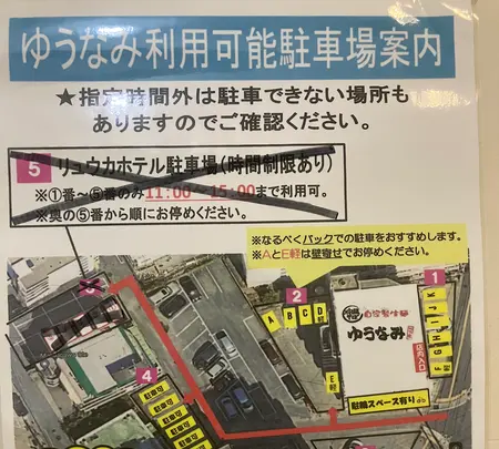 ゆうなみ 坂下店の写真・動画_image_792846