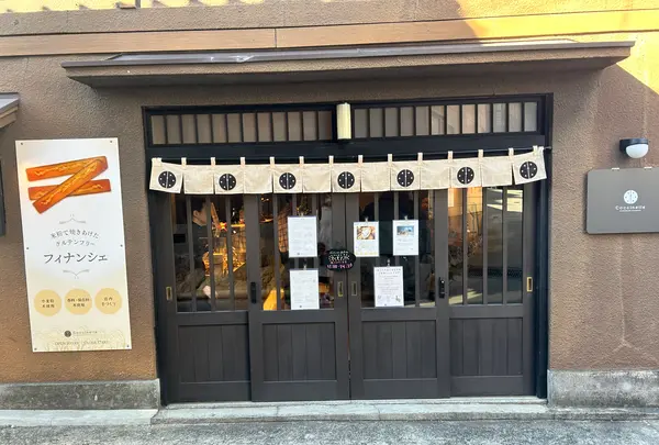 Coccinelle (コチネレ)有馬温泉の写真・動画_image_793908