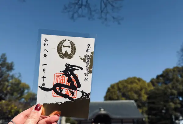 藤森神社の写真・動画_image_800116