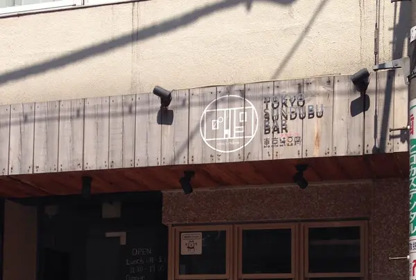 東京純豆腐 渋谷店の写真・動画_image_80462