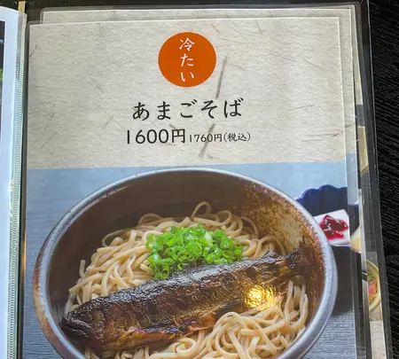 あまご茶屋の写真・動画_image_804862