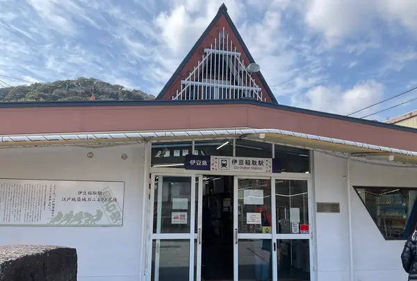伊豆稲取駅の写真・動画_image_804870