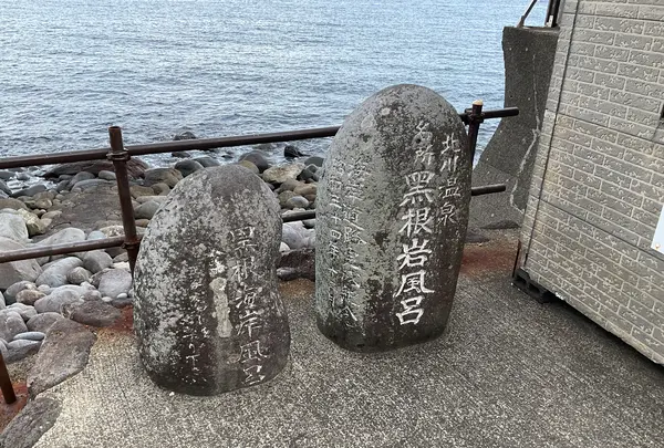 黒根岩風呂の写真・動画_image_804902