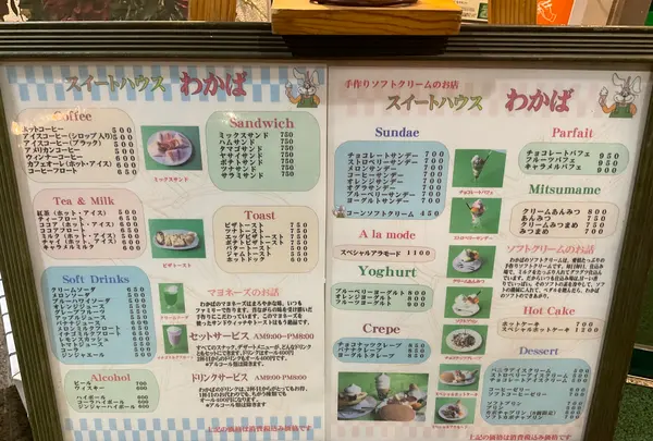 スイートハウス わかばの写真・動画_image_804907