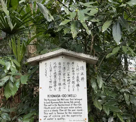 清正井の写真・動画_image_806389