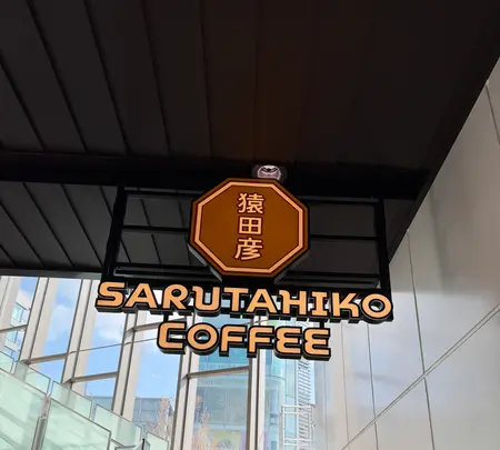 猿田彦珈琲 The Bridge 原宿駅店の写真・動画_image_806397