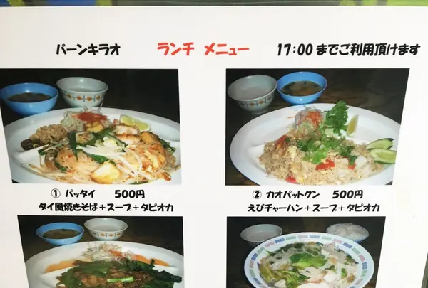 バーン・キラオ下北沢店の写真・動画_image_80646