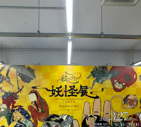 寺田倉庫GIビルの写真・動画_image_810193