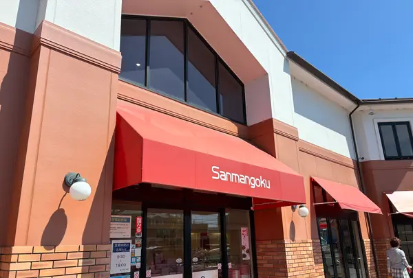 三万石 平店の写真・動画_image_811932