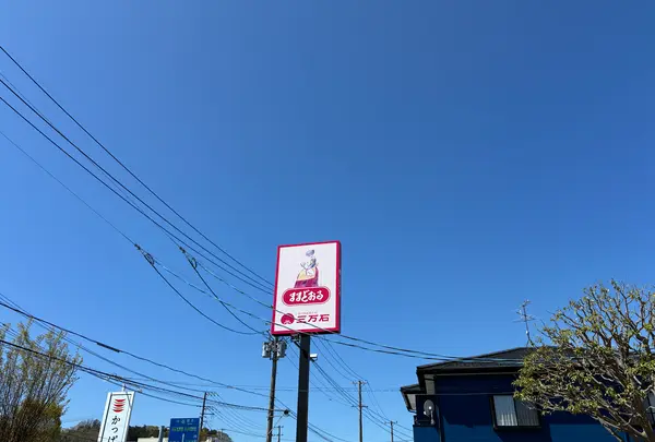 三万石 平店の写真・動画_image_811933