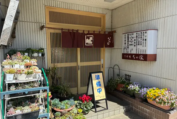 鳥料理 ちゃぼの写真・動画_image_811944