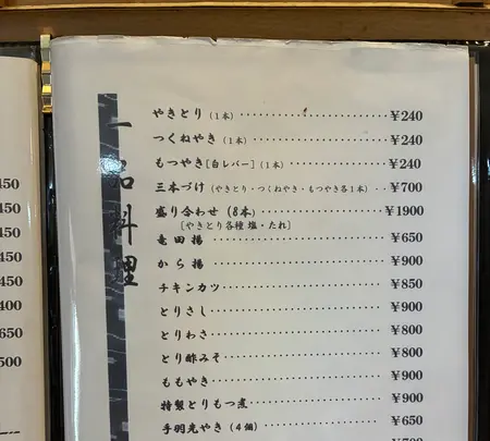 鳥料理 ちゃぼの写真・動画_image_811945