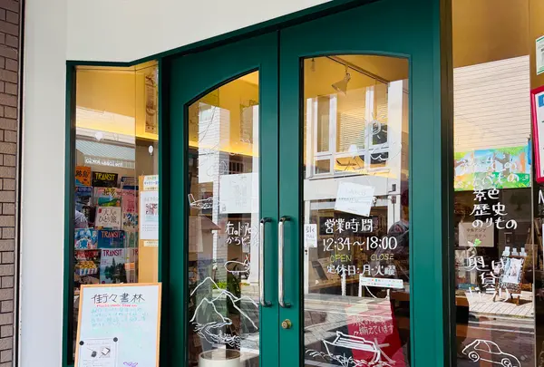 街々書林 Books & Galleryの写真・動画_image_812168