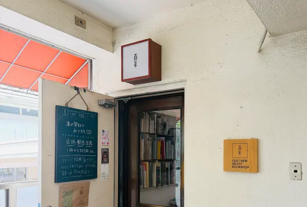 （株）百年計画の写真・動画_image_812175