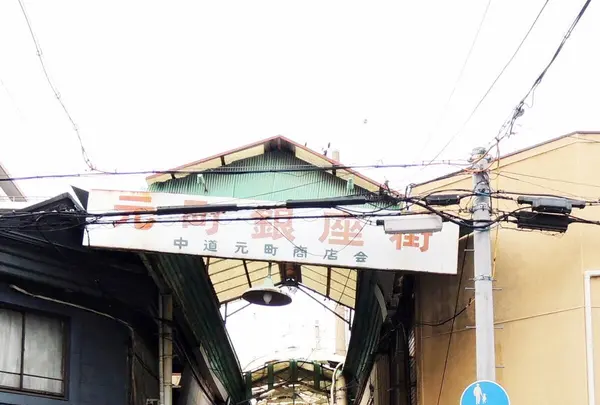 中道元町商店街＜元町銀座街＞の写真・動画_image_81221