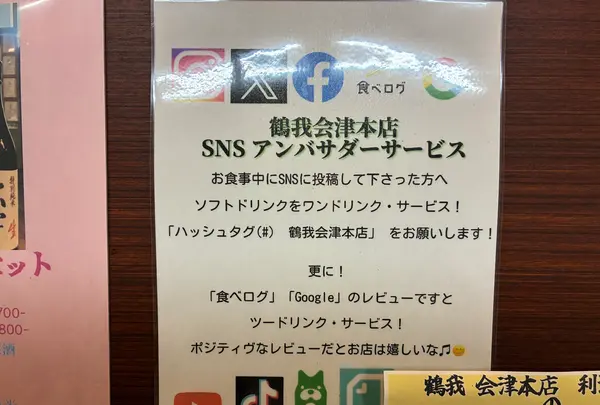 鶴我 会津本店の写真・動画_image_812282