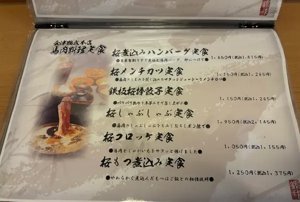 鶴我 会津本店の写真・動画_image_812292