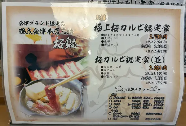 鶴我 会津本店の写真・動画_image_812293