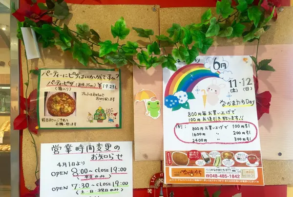 [閉店]パン工房なかまたちの写真・動画_image_81283