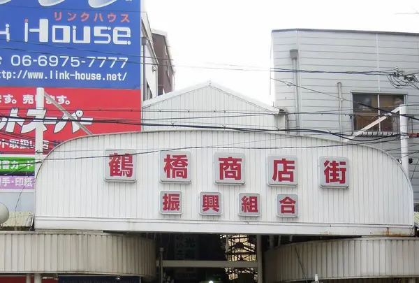 鶴橋商店街振興組合（事）の写真・動画_image_81337