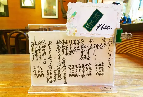 おしながき