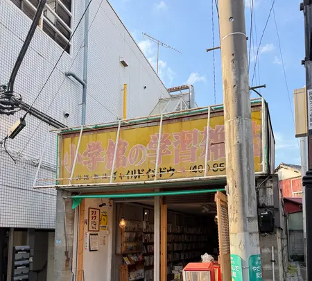 本屋・生活綴方の写真・動画_image_813810