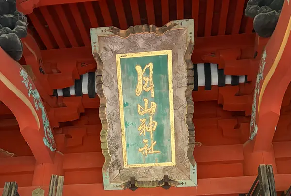 出羽三山神社の写真・動画_image_814988