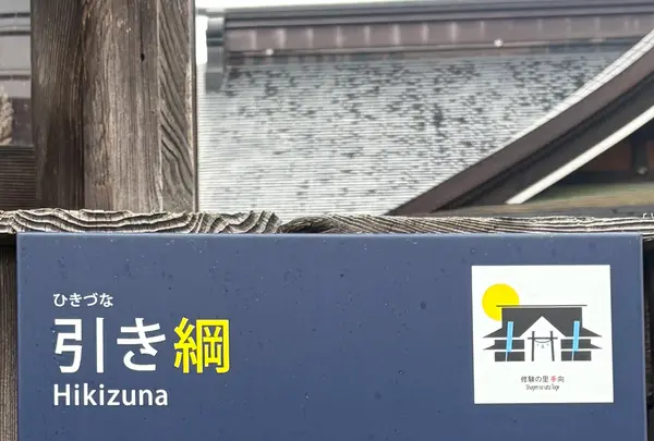 手向宿坊街の写真・動画_image_814997