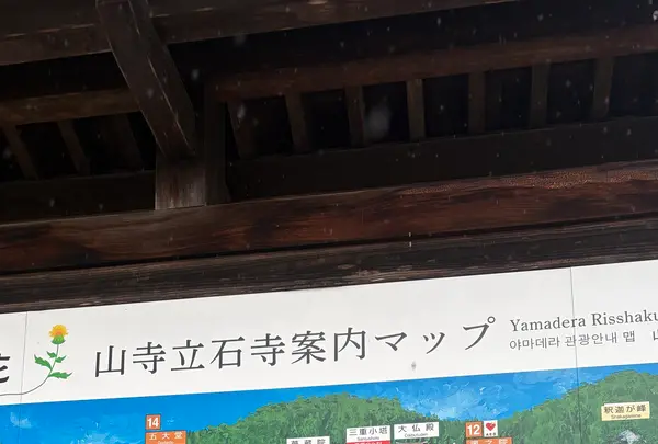 宝珠山立石寺の写真・動画_image_815877